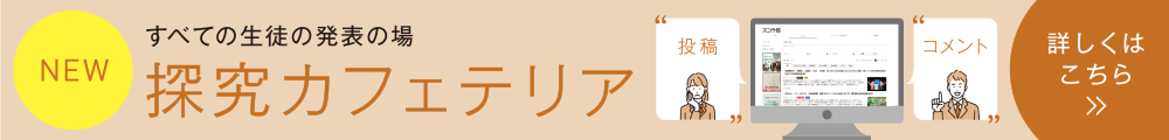 探求カフェテリア