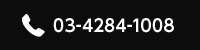 03-4284-1008