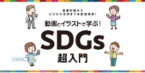 SDGs