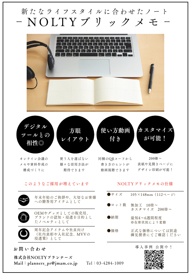 NOLTYnotebook ブリックメモ