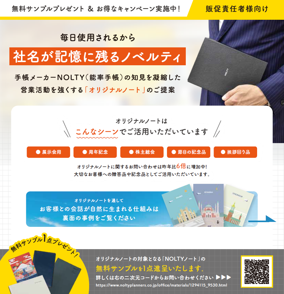 【DMをご覧いただいた方限定】無料サンプルお問合せフォーム