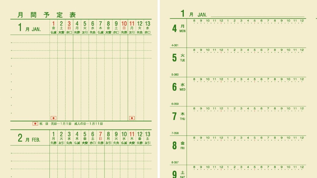 中長期の予定と日ごとの予定をまとめて一元管理