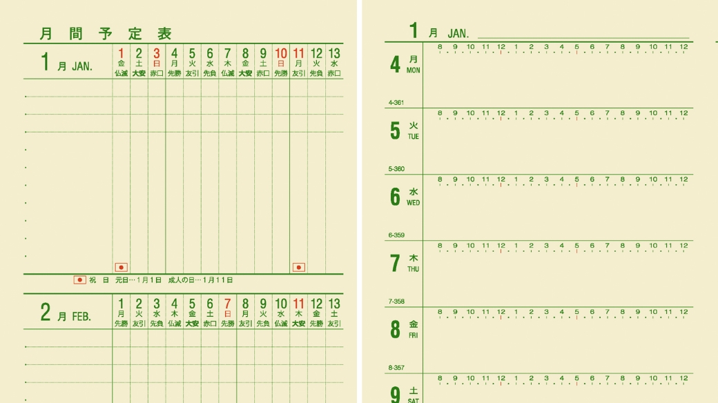 中長期の予定と日ごとの予定をまとめて一元管理