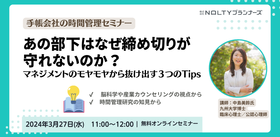 あの部下はなぜ締め切りが守れないのか？マネジメントのモヤモヤから抜け出す３つのTips