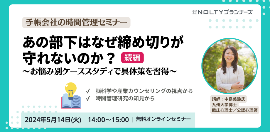 あの部下はなぜ締め切りが守れないのか？<続編> ～お悩み別ケーススタディで具体策を習得～