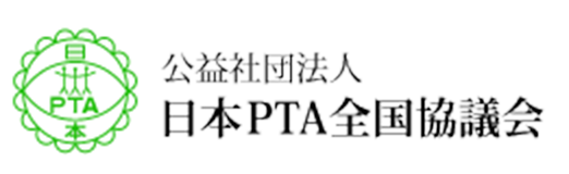 日本PTA全国協議会