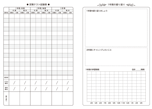 学校生活の様々な記録が残せる