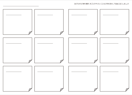 寄せ書きページ