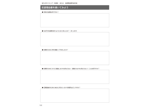 志望理由書のたたきを作成
