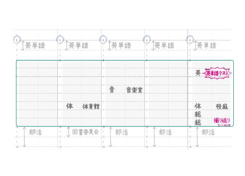 時間割記入欄