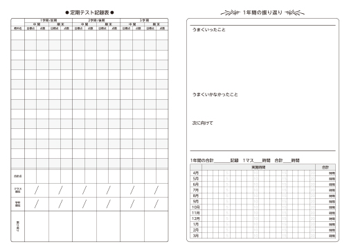 学校生活の様々な記録が残せる