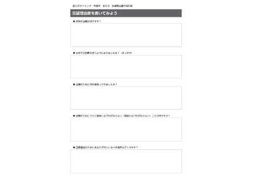 志望理由書のたたきを作成