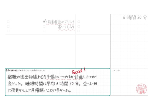 振り返り記入欄