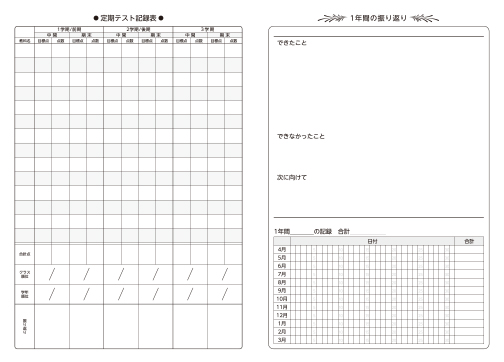 学校生活の様々な記録が残せる