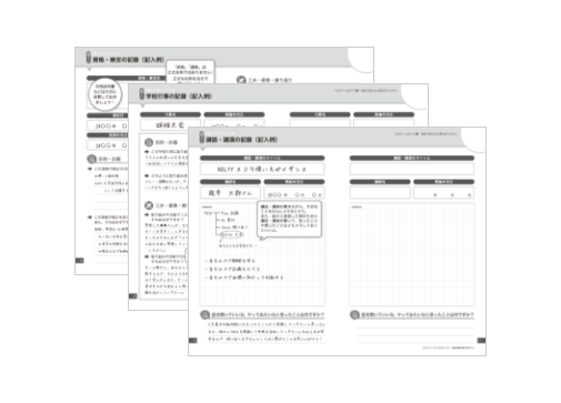 記入例