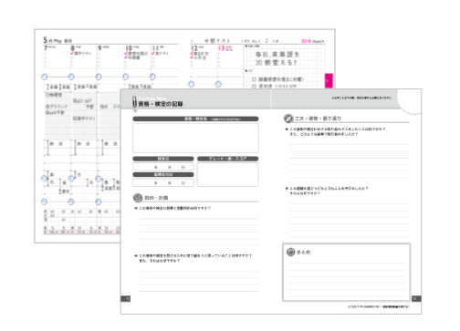 スコラ手帳との連動