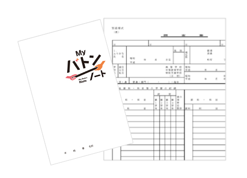 調査書へ