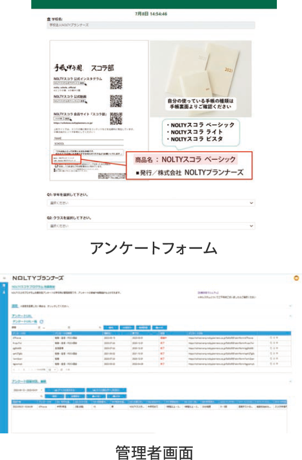 スコラ手帳と合わせて使用し、より深い学びに