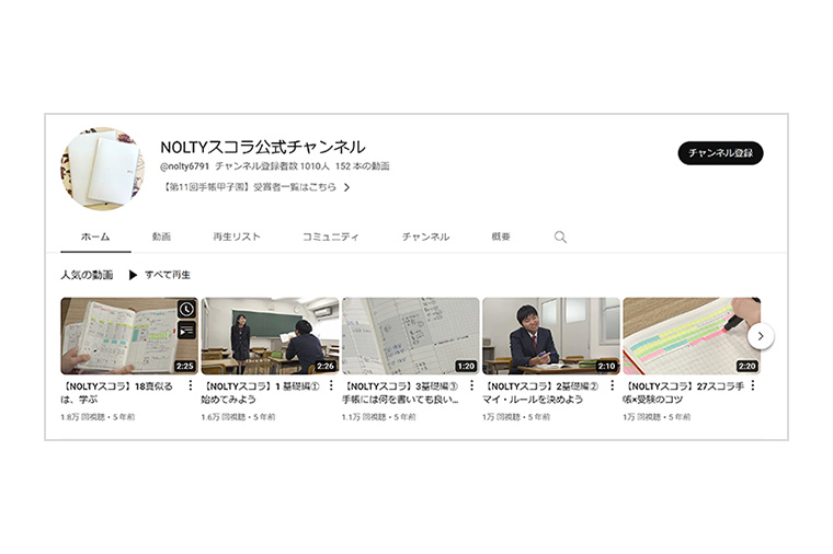 NOLTYスコラ 公式動画