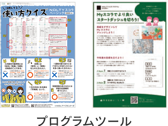 プログラムツール