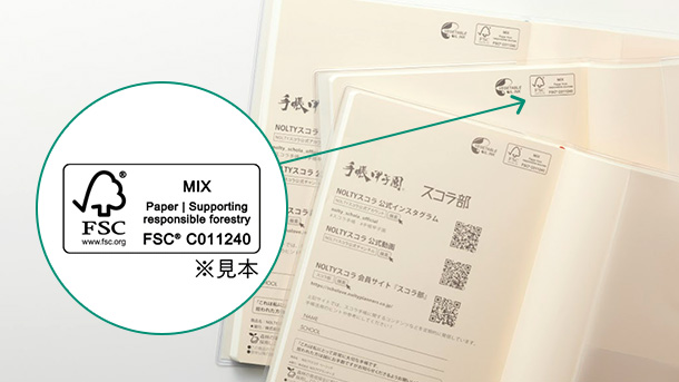FSC®認証用紙 採用率100%を達成