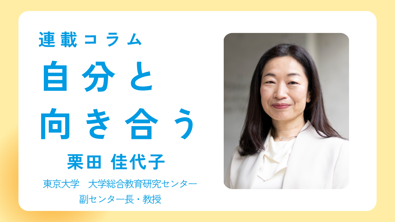 『自分のご機嫌は、自分でとる』