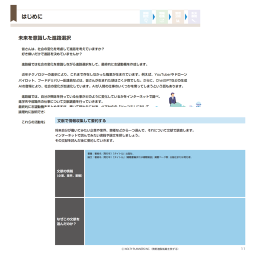 進路編