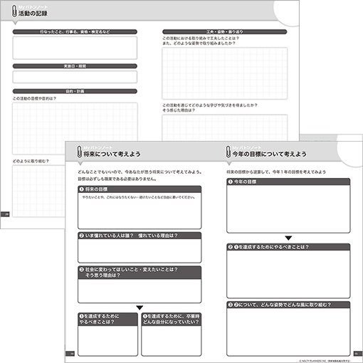 Myバトンノート ページレイアウト