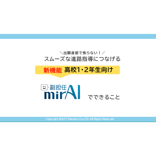 1・2年生向け機能紹介資料