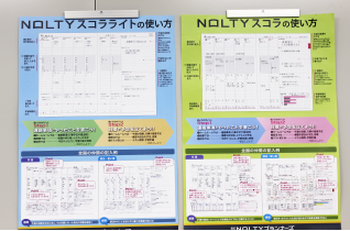 開発ストーリー Noltyプランナーズ 開発ストーリー Noltyプランナーズ