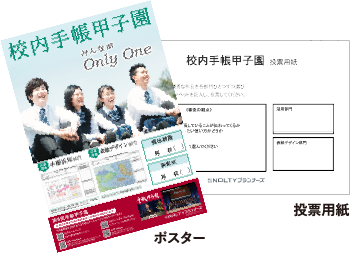 校内手帳甲子園支援ツール