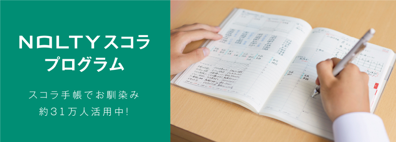 市場 Noltyスコラ 22年 スコラベーシック B6サイズ 4月始まり Nolty 手帳 市場 Noltyスコラ 22年 スコラベーシック B6サイズ 4月始まり Nolty 手帳
