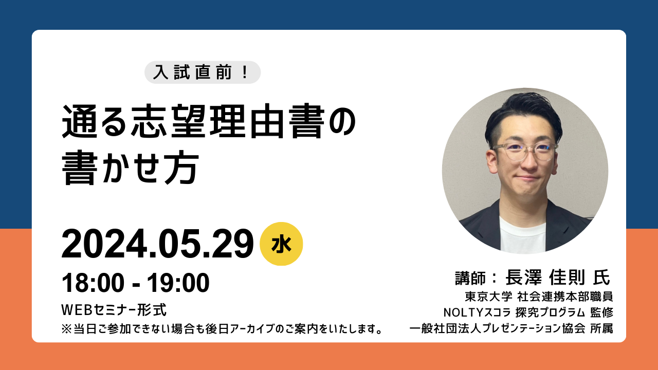 入試直前！通る志望理由書の書かせ方